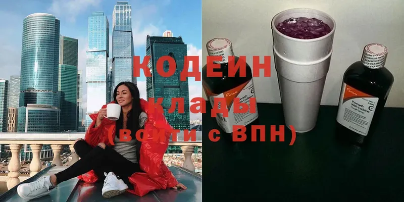 Кодеиновый сироп Lean Purple Drank  Городовиковск 